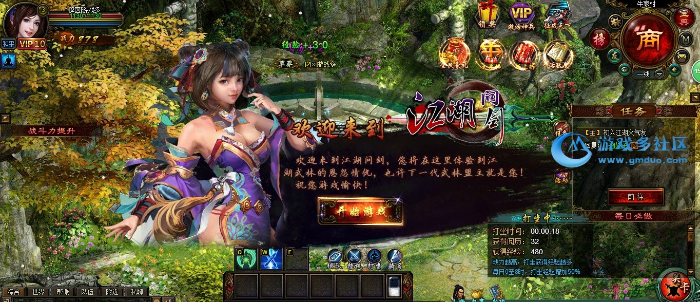 江湖问剑