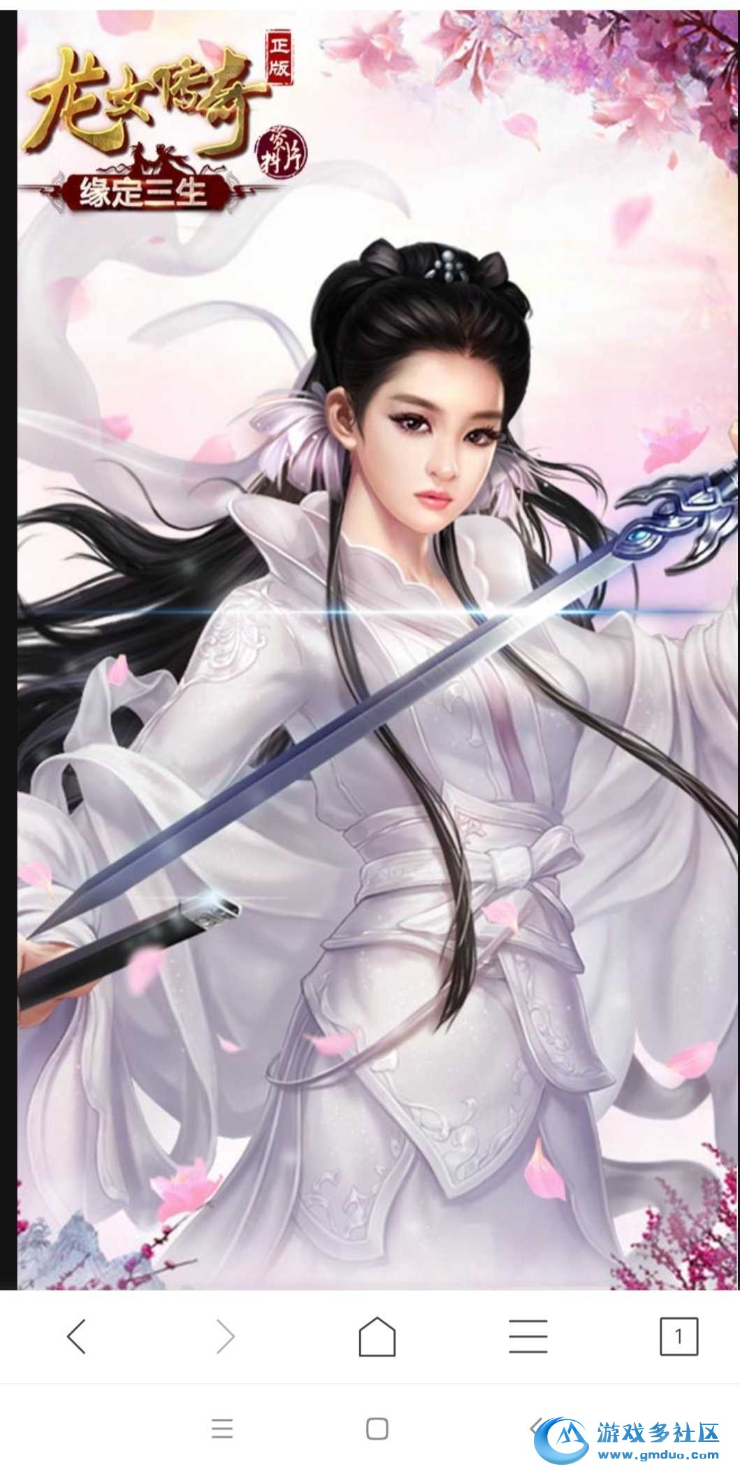 龙女传奇