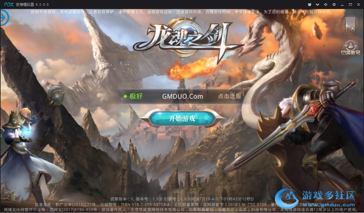 龙魂之剑