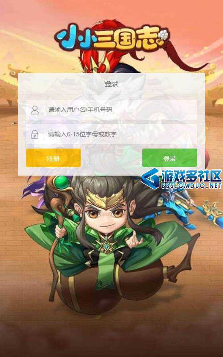 小小三国志H5