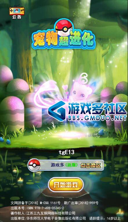 宠物超进化H5