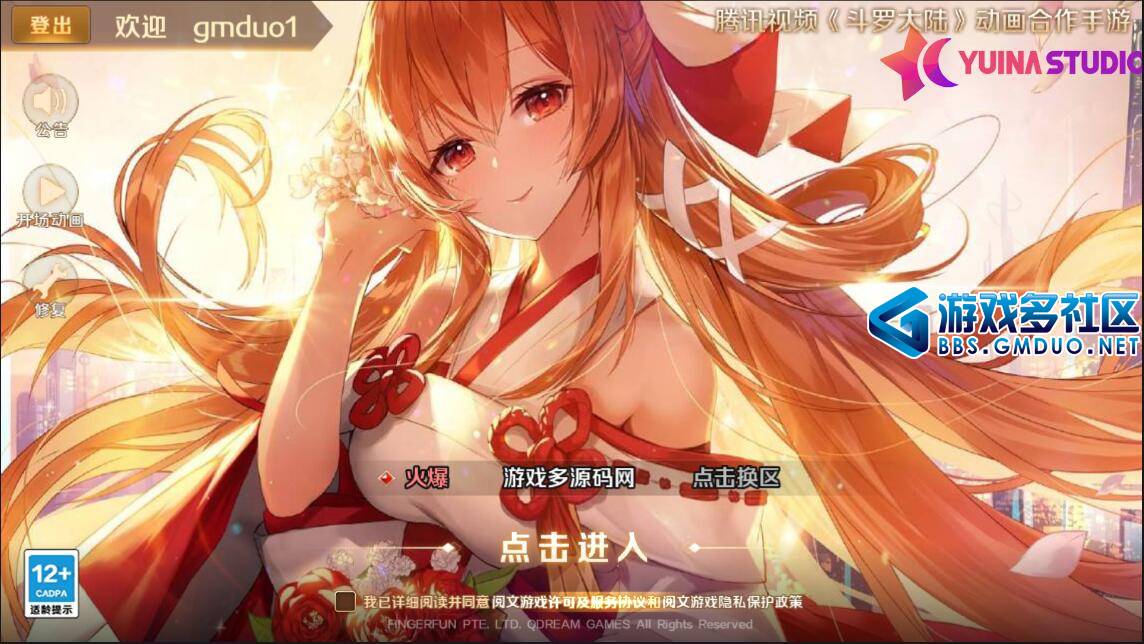 新斗罗大陆