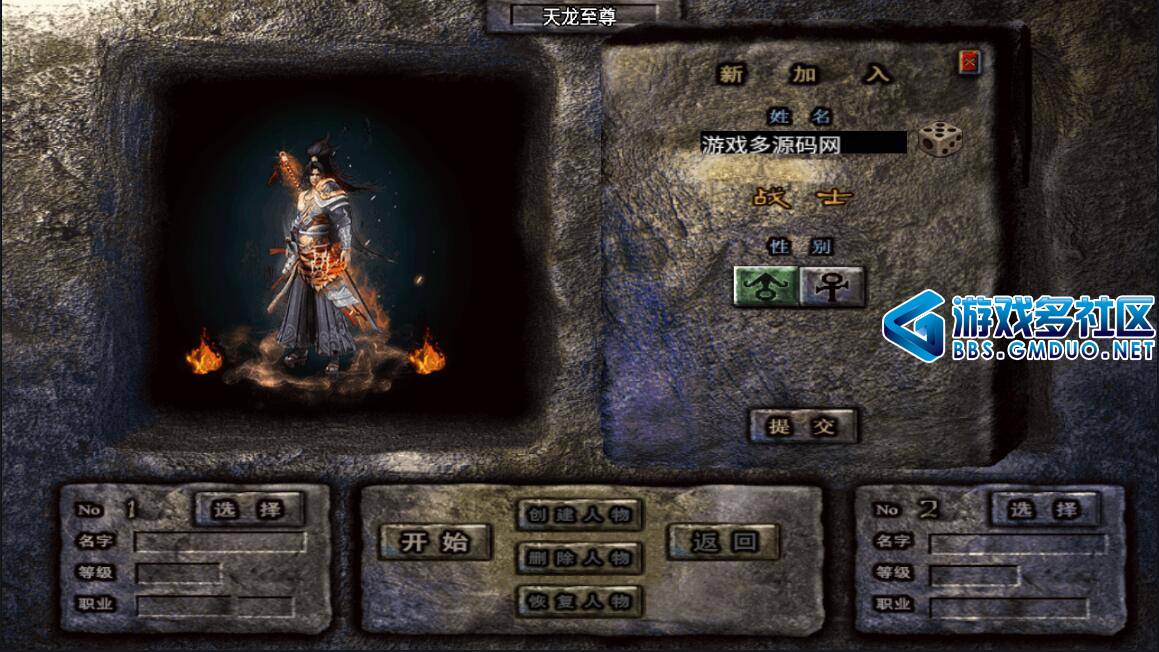 天龙至尊