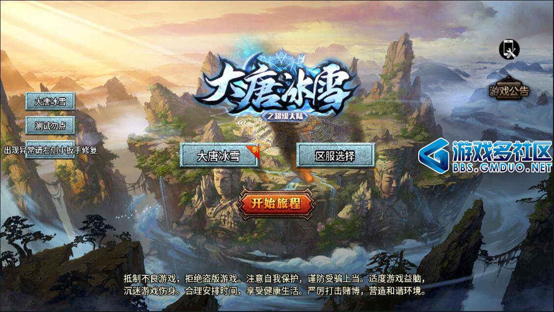 大唐冰雪免授权