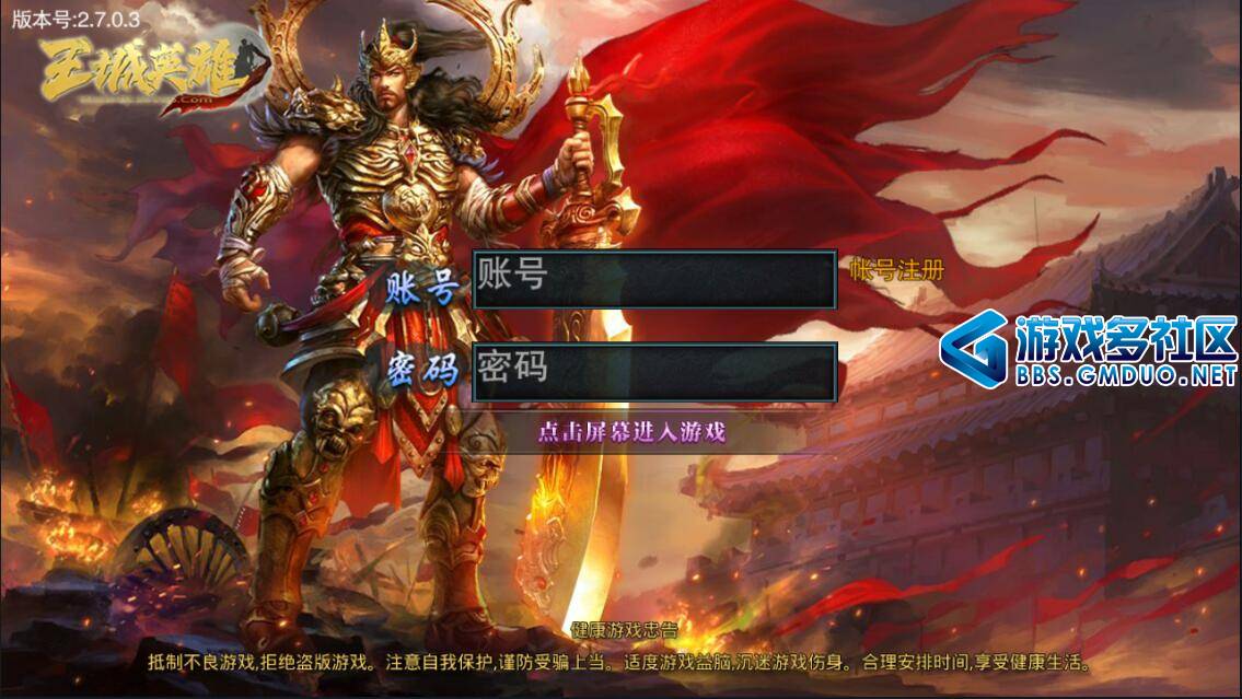 王城英雄