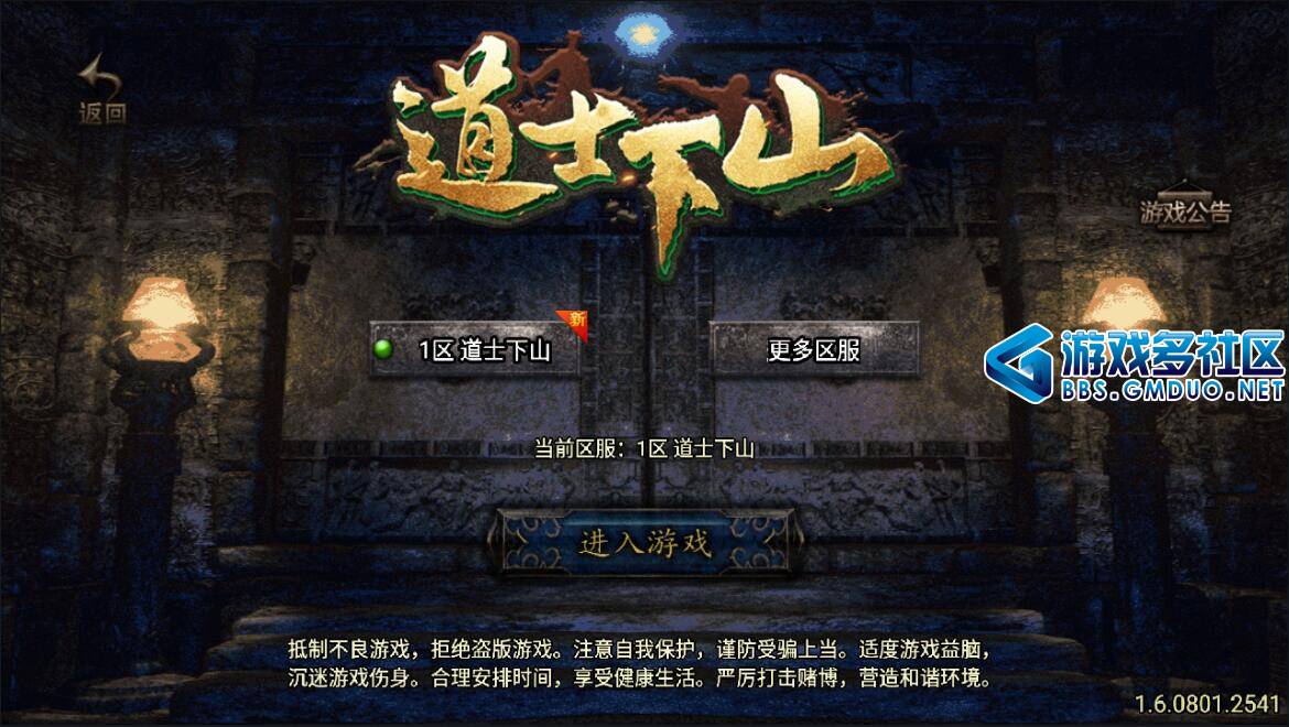道士下山免授权版