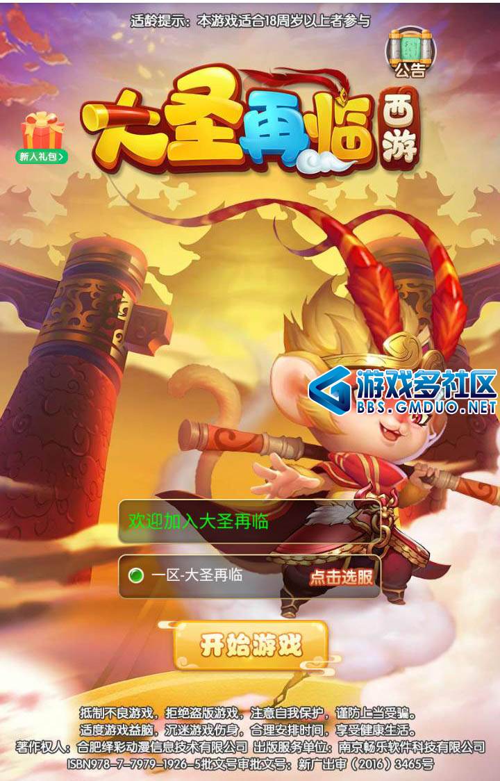 大圣轮回H5之大圣再临