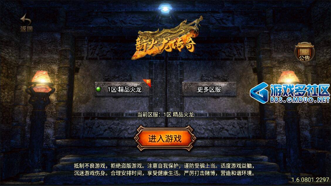 新火龙传奇