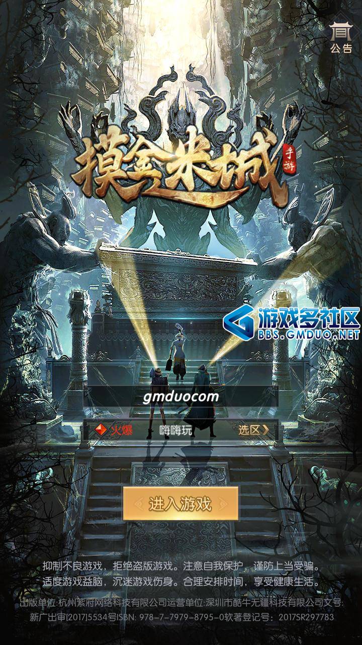 摸金迷城免编译版