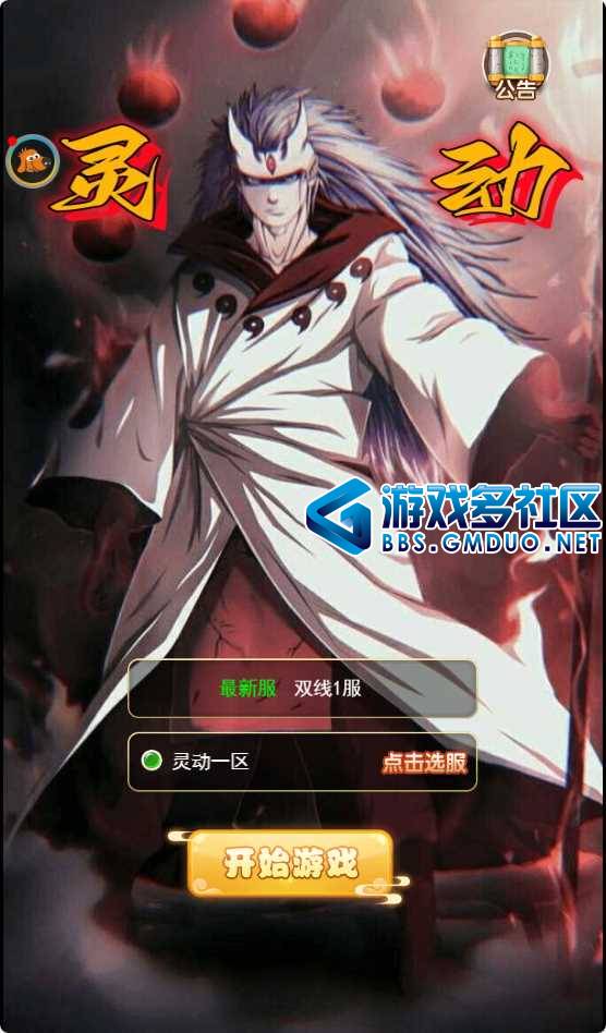 灵动西游H5