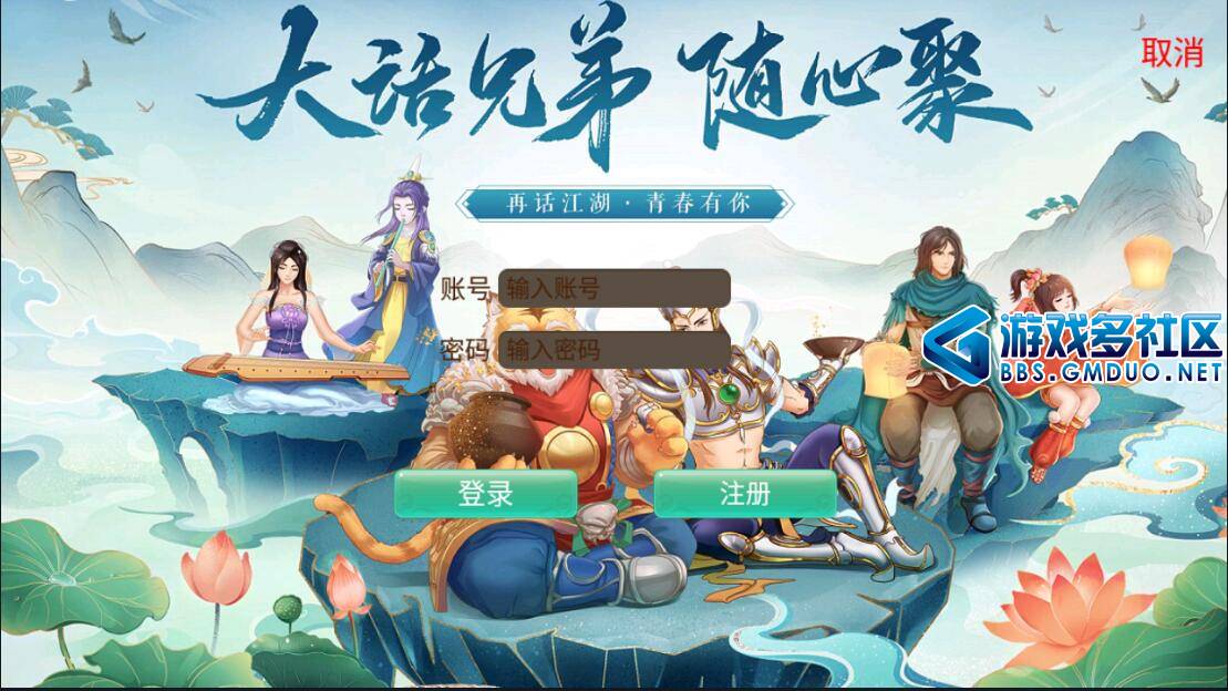 情缘西游超变精修版