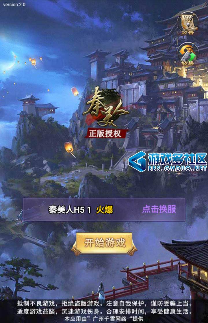 秦美人H5