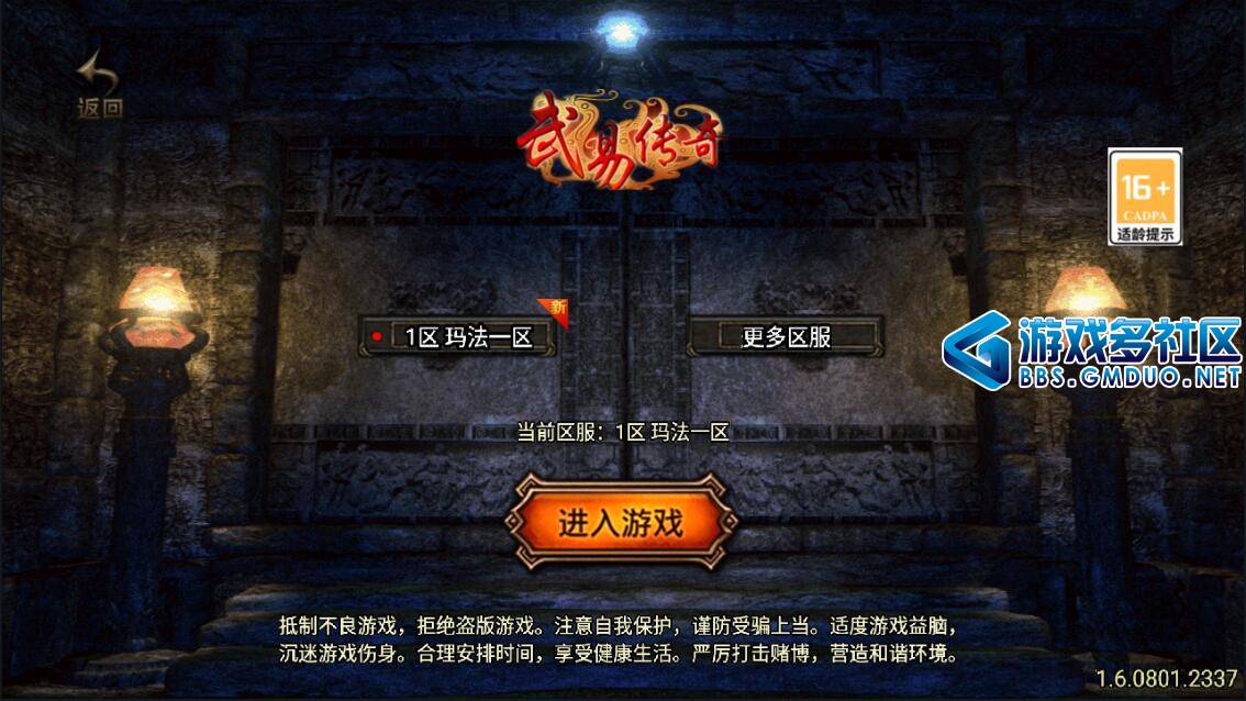 武易归来玛法传奇