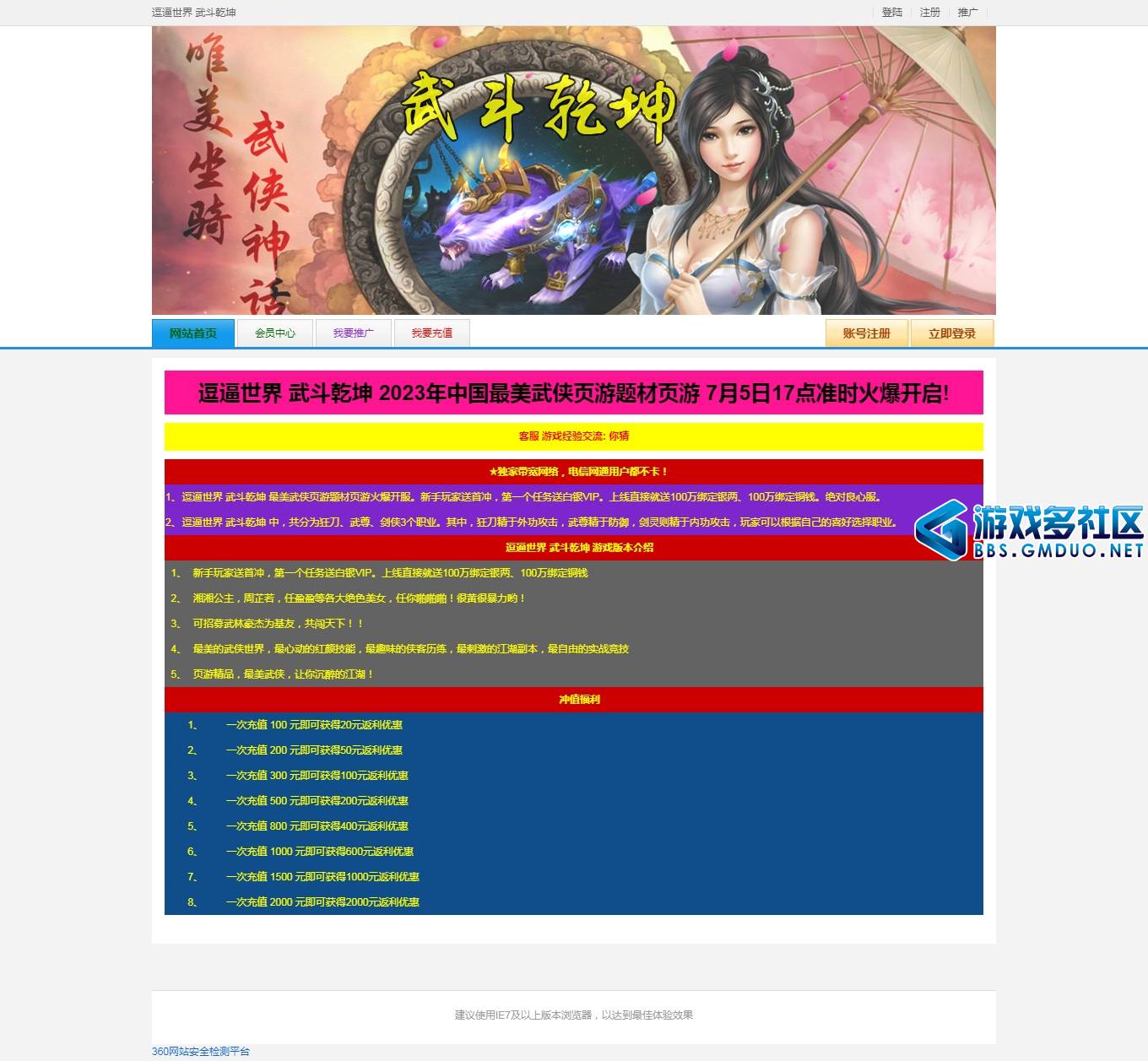 武斗乾坤