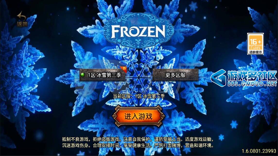 远古冰雪第三季