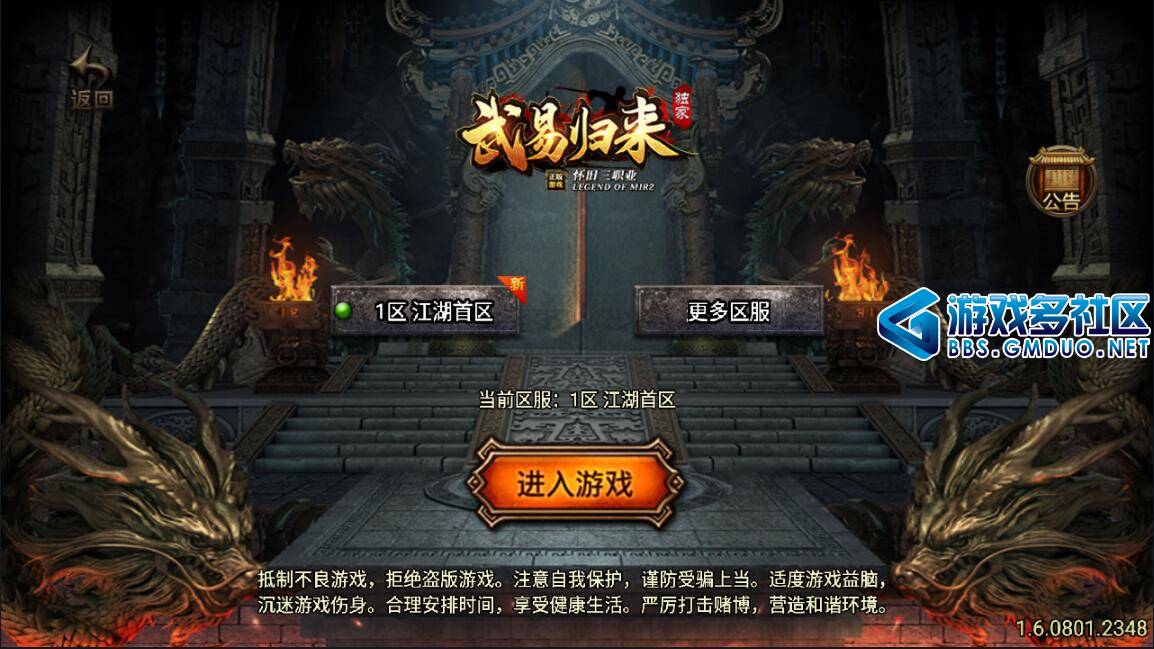 全新武易归来