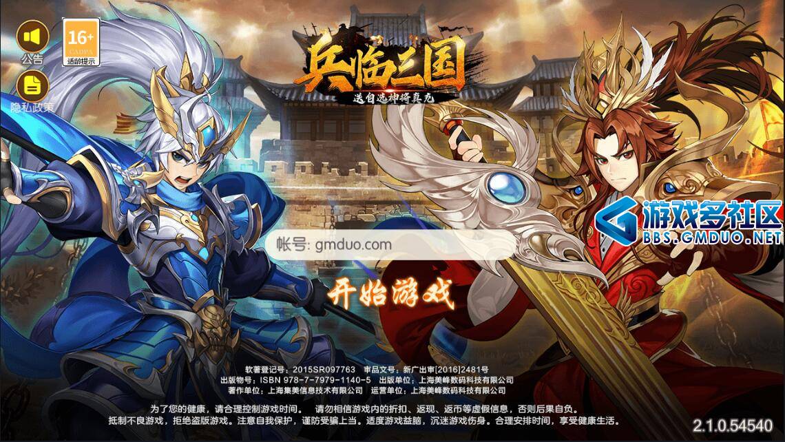 兵临三国