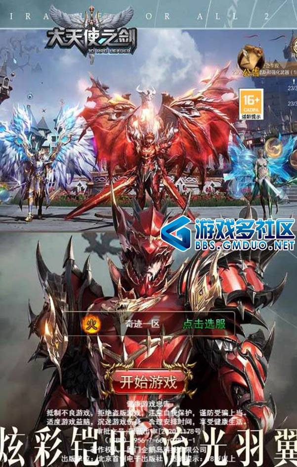 奇迹H5之神谕大陆魔改版