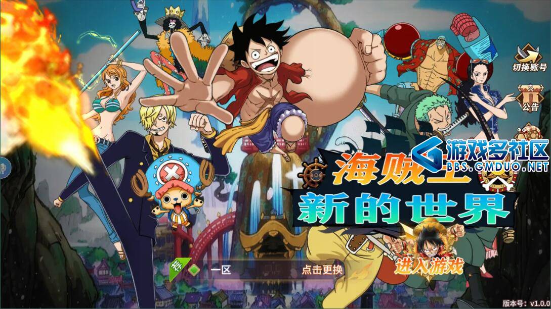 航海王之太平洋堡垒战