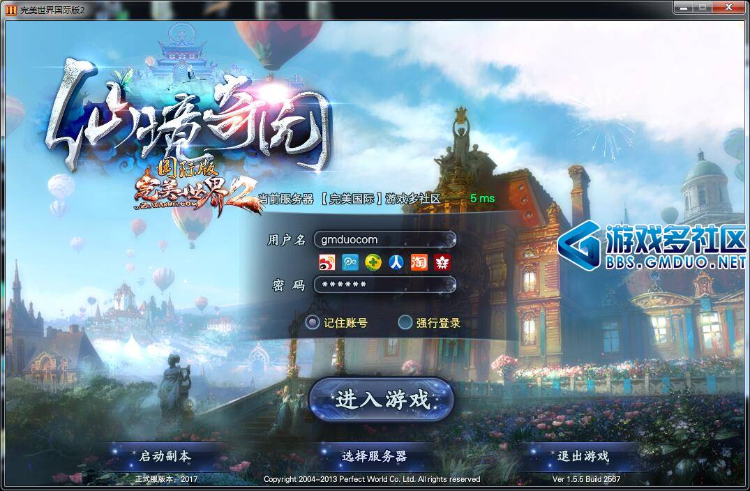 完美国际2仙剑奇园155