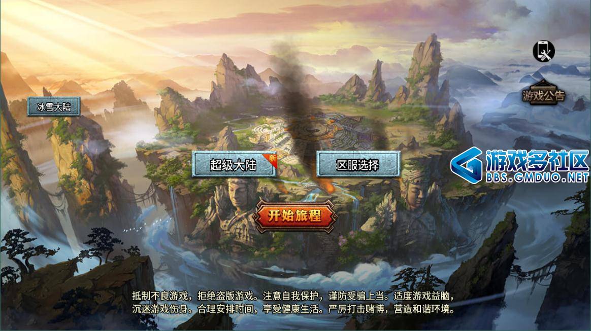 大唐冰雪之超级大陆