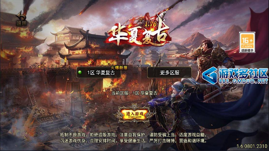 1.76华夏复古三职业