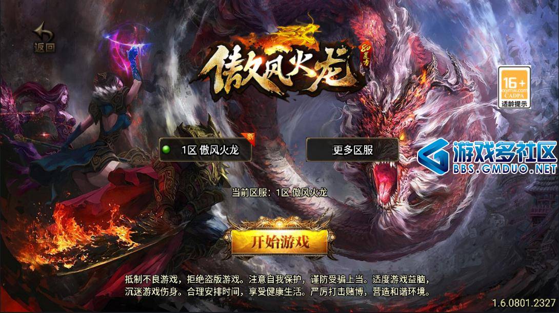 1.80傲风火龙