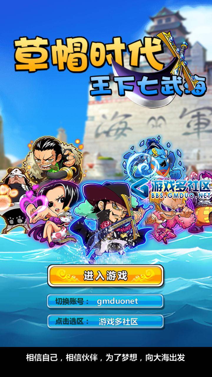 梦想海贼王之王下七武海