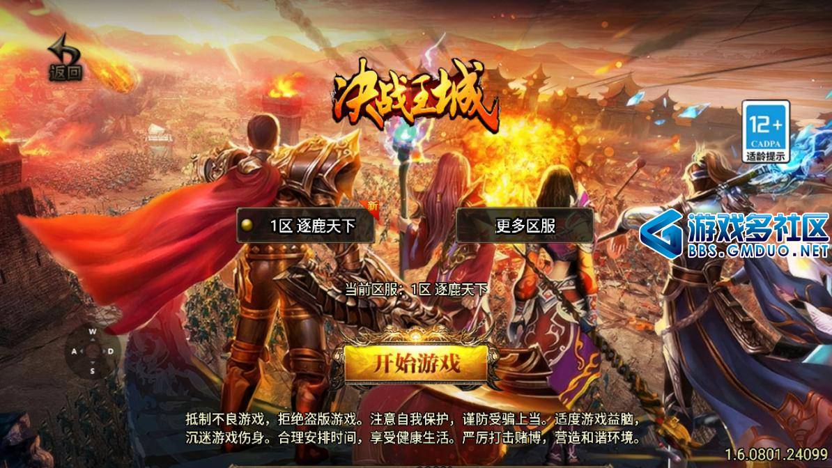 逐鹿之决战王城