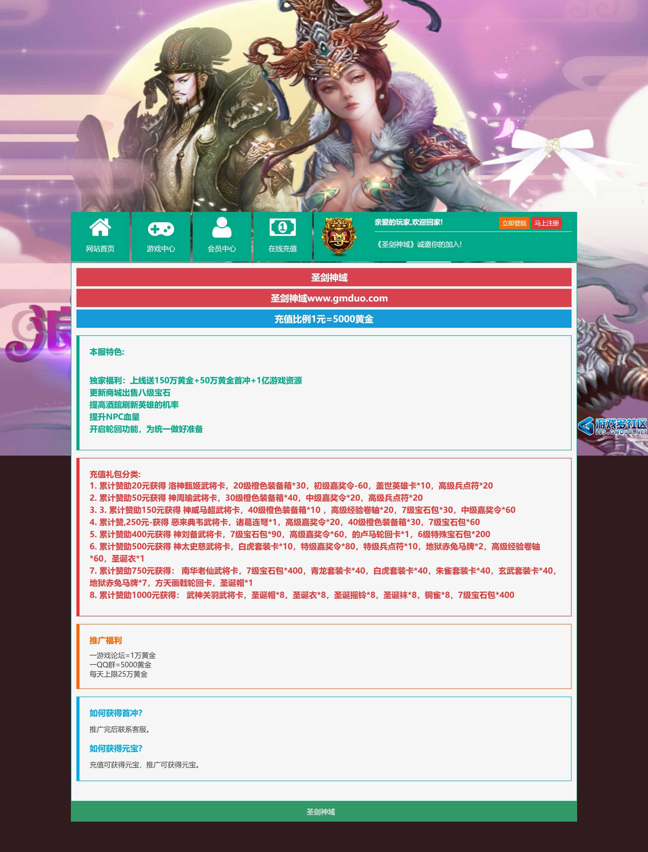 圣剑神域