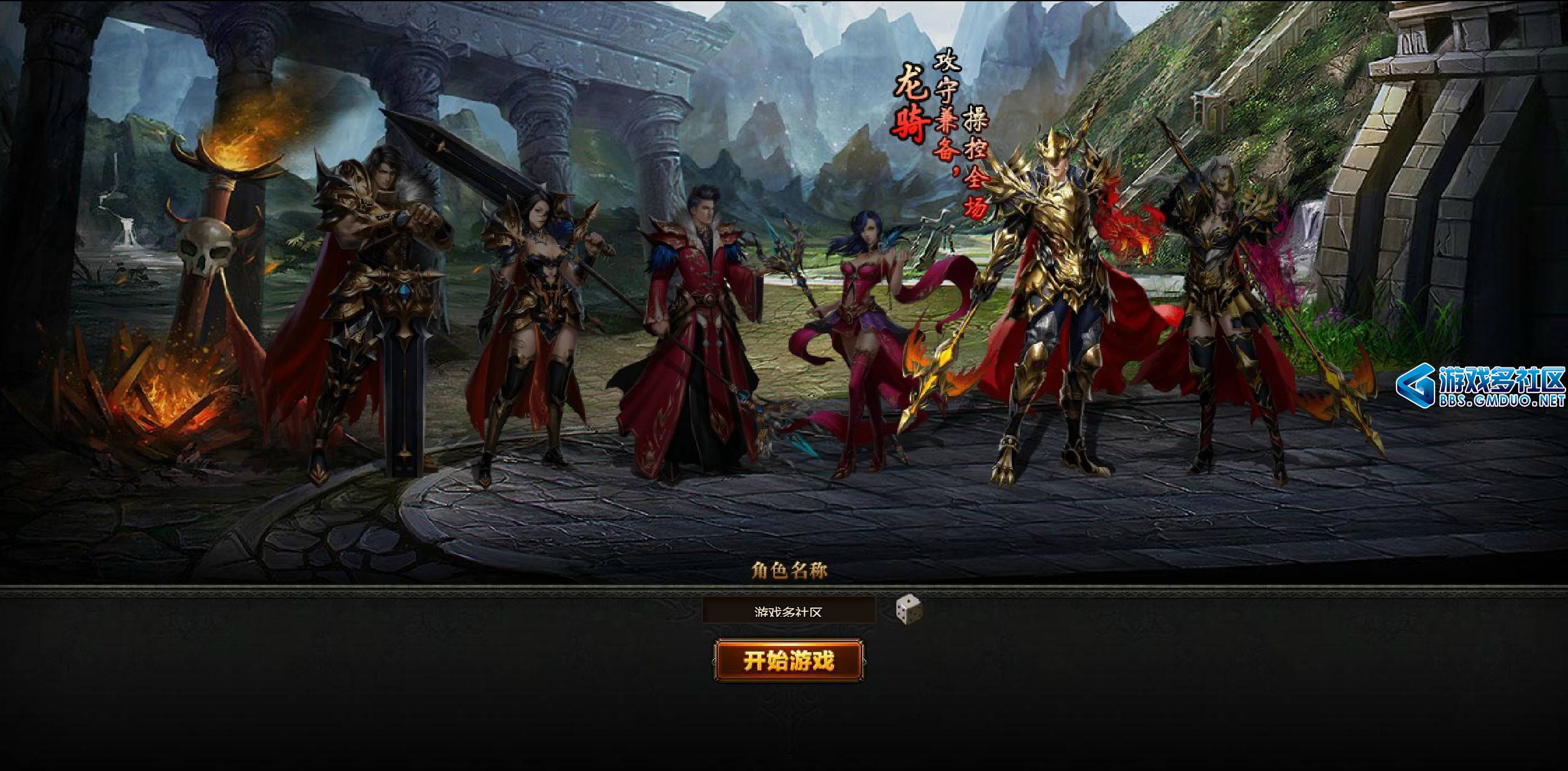 魔域世界三职业完整版