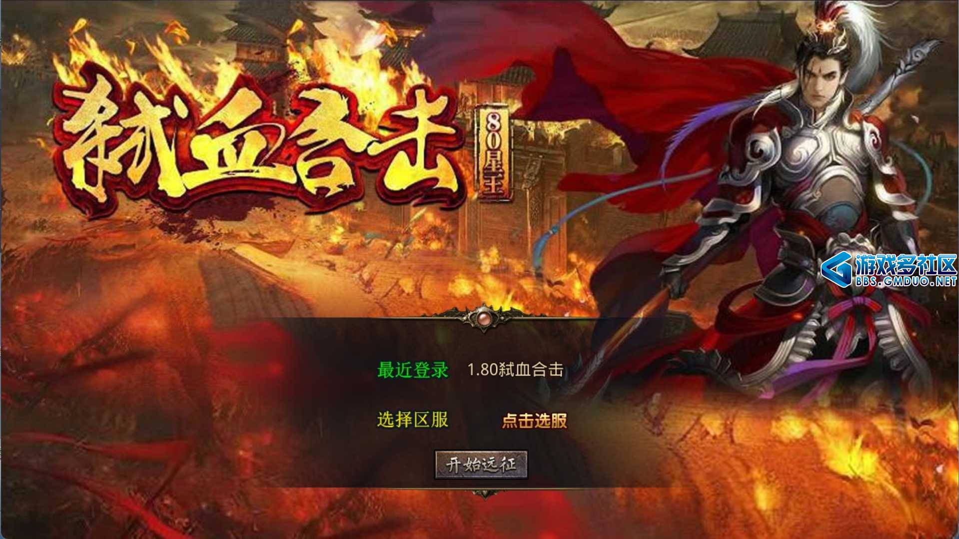 1.80弑血星王合击