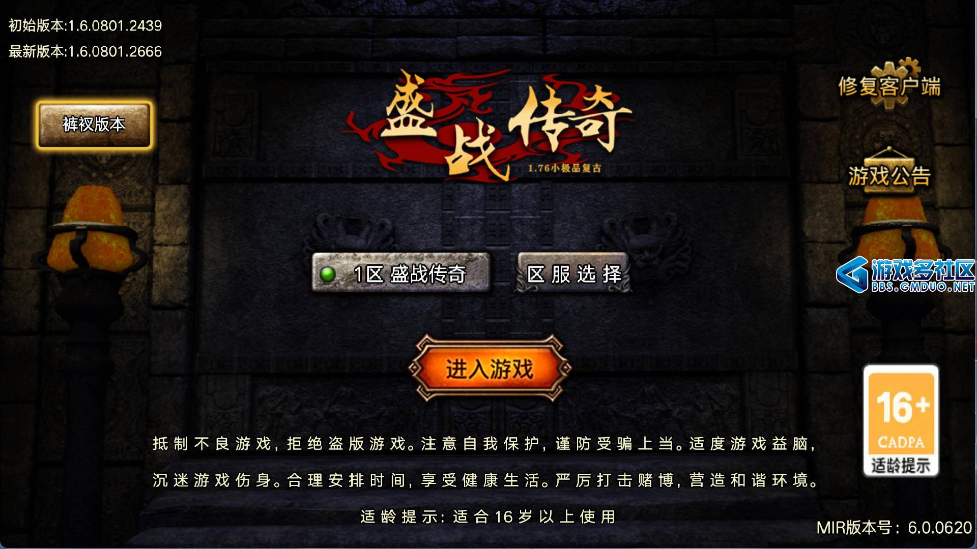 1.76盛战传奇免授权版[摸摸登陆器]