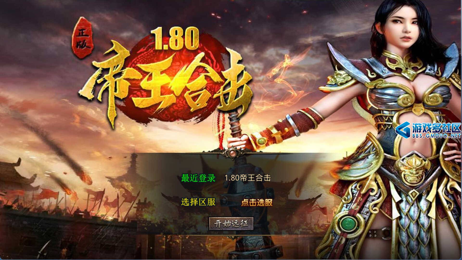 1.80龍之帝王合击
