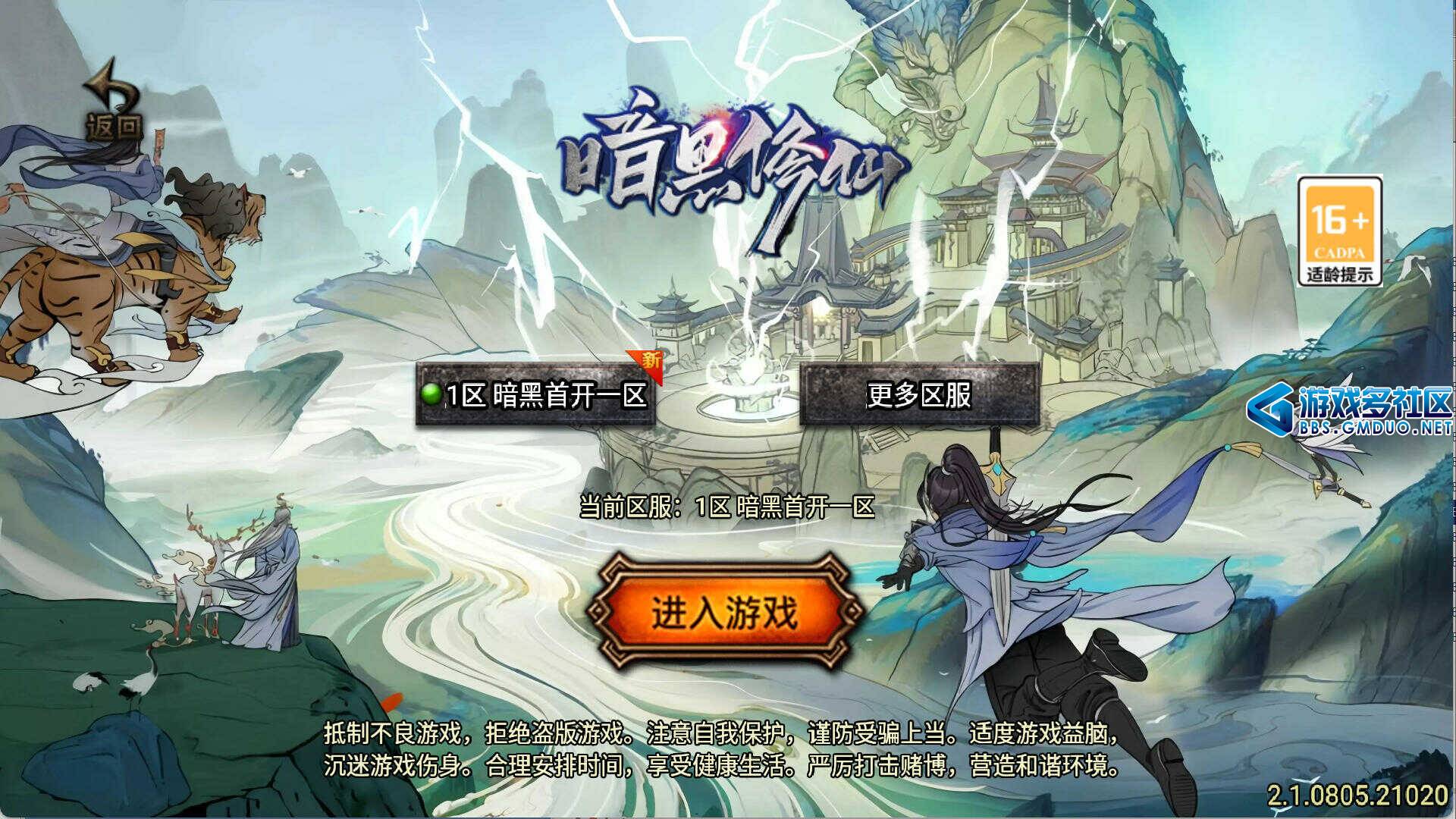 暗黑修仙单职业十大陆