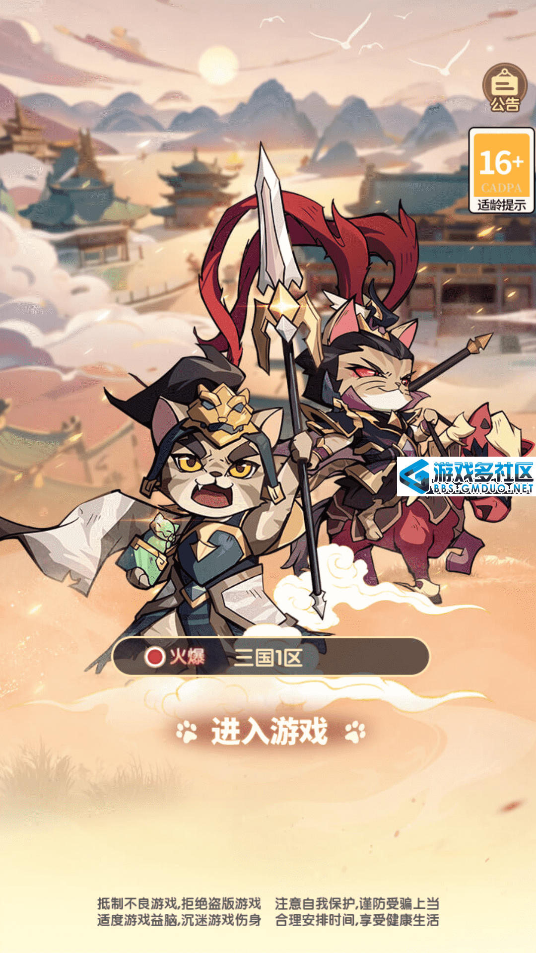 三国猫H5代金券内购跨服版