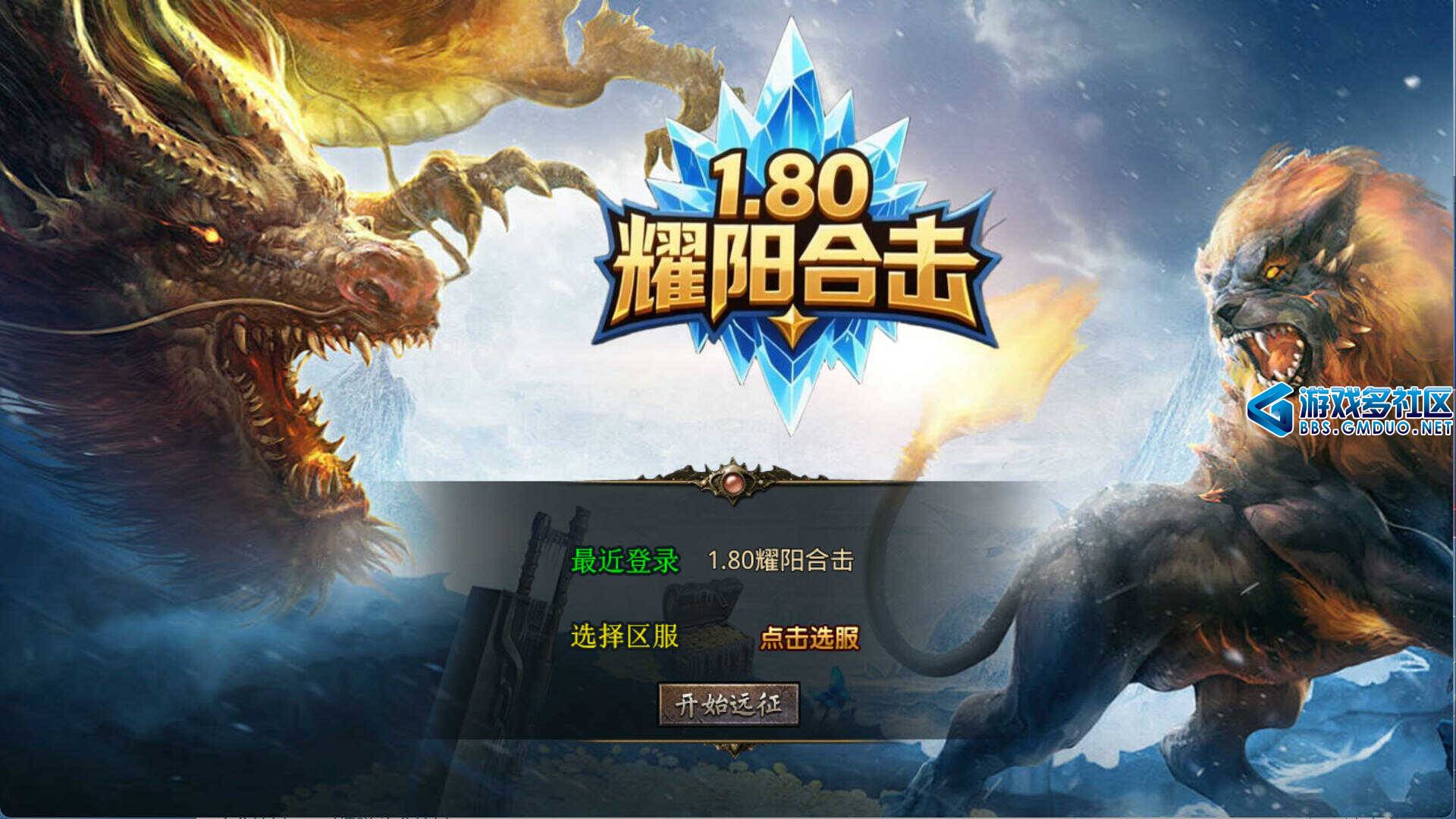 1.80耀阳复古合击