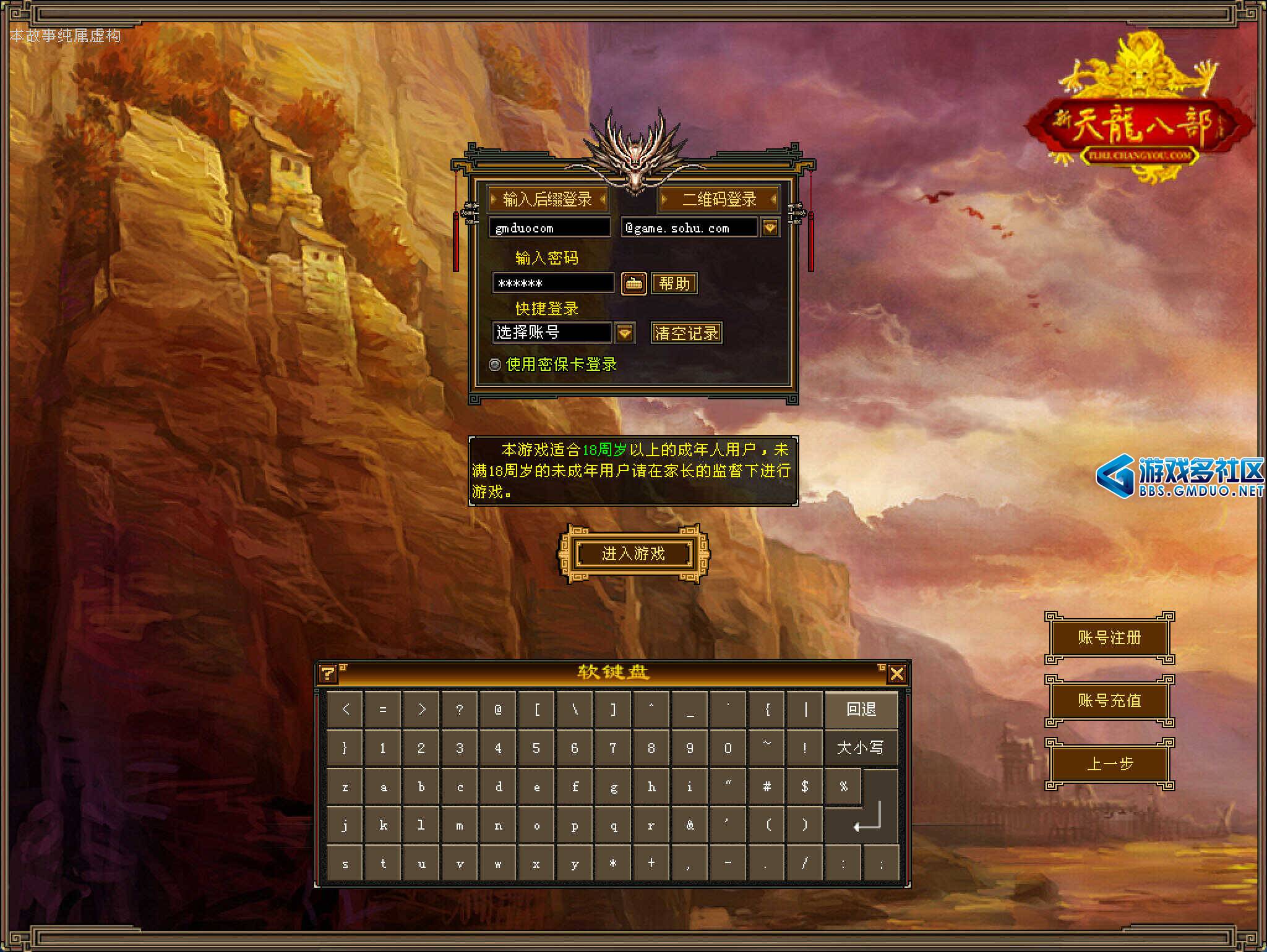 天龙八部之怀旧天龙恶人谷冰雪世界武道三