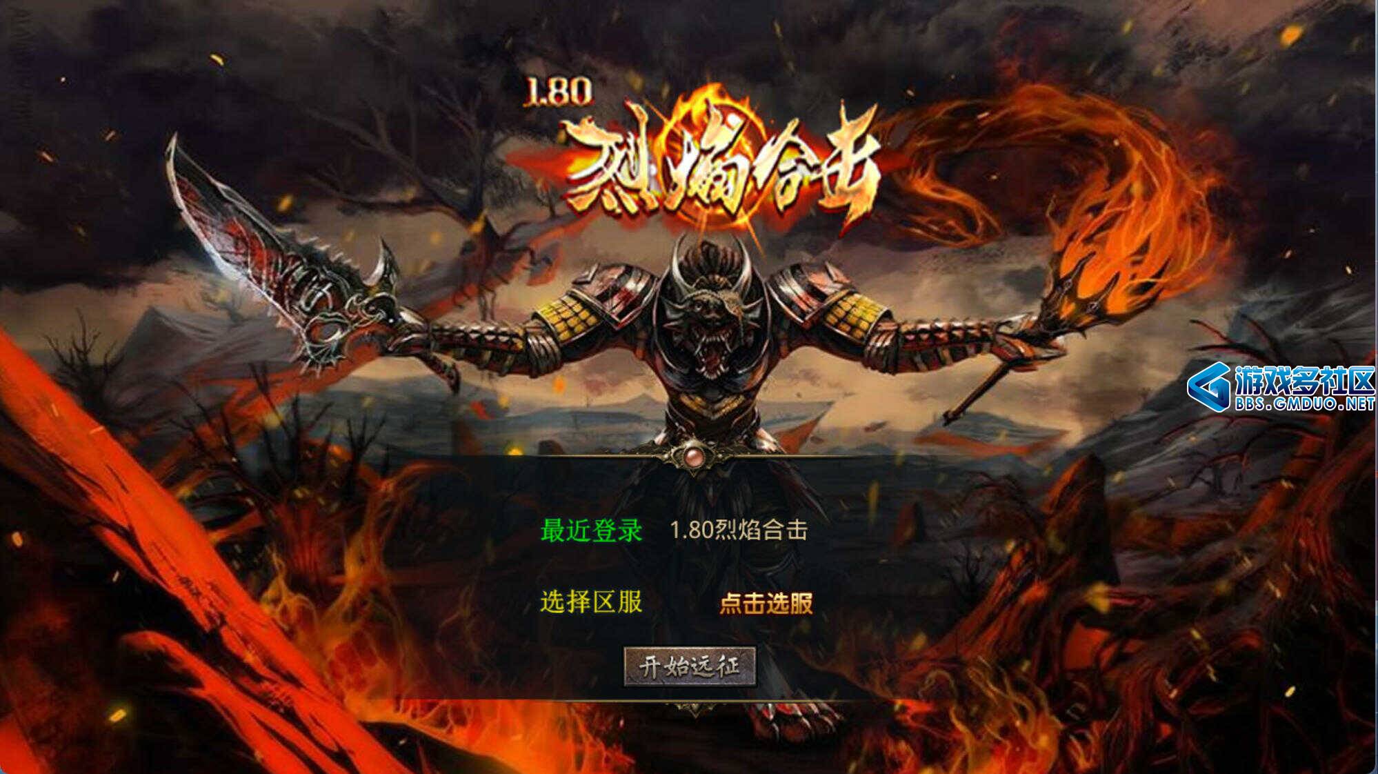 1.80烈焰合击第三季