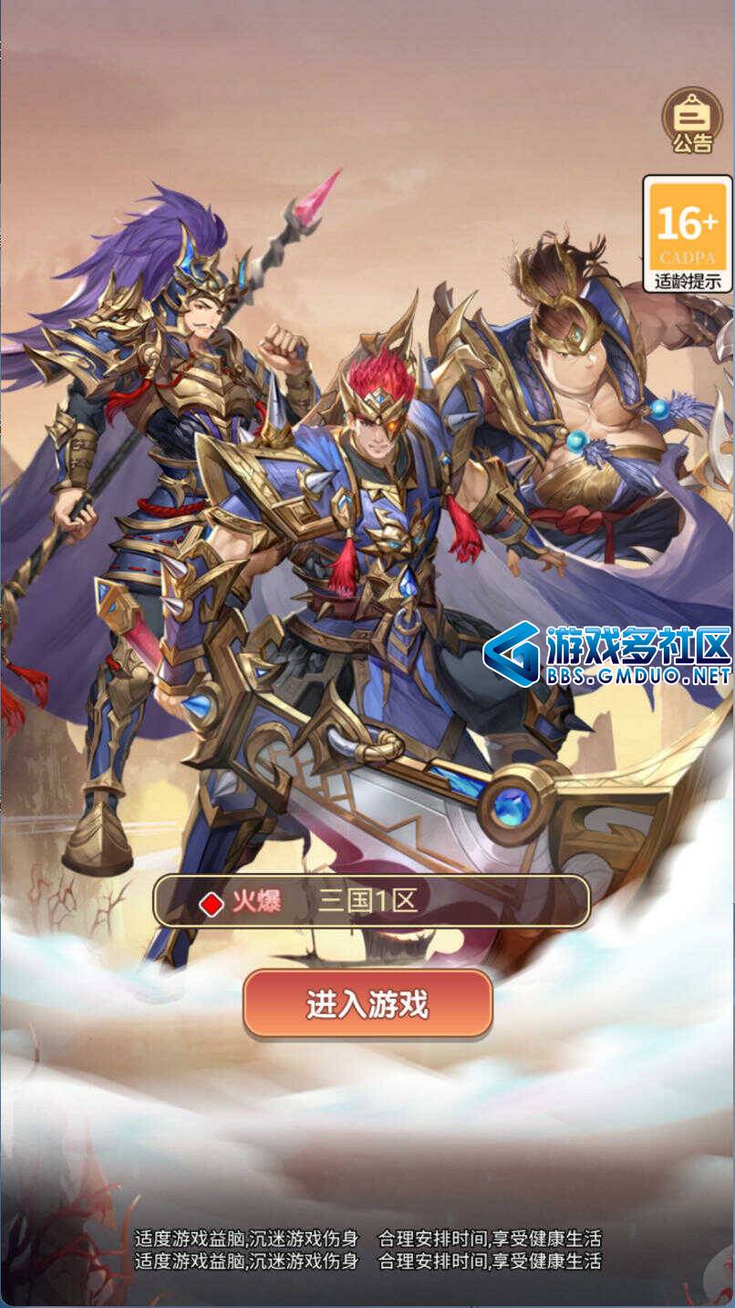 扫荡三国H5代金券内购跨服版